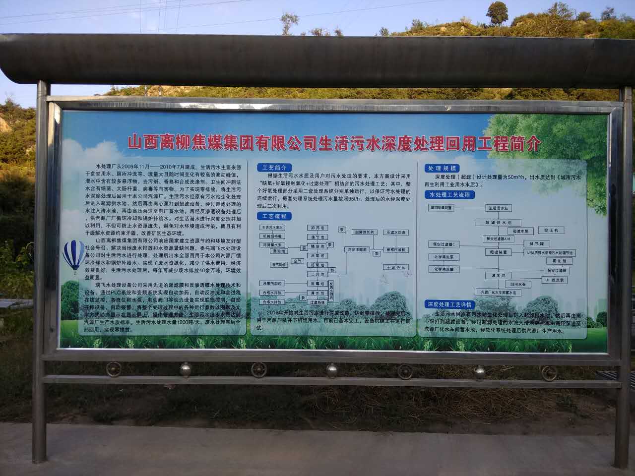 兌鎮(zhèn)煤礦生活污水、礦井廢水處理回用零排放工程