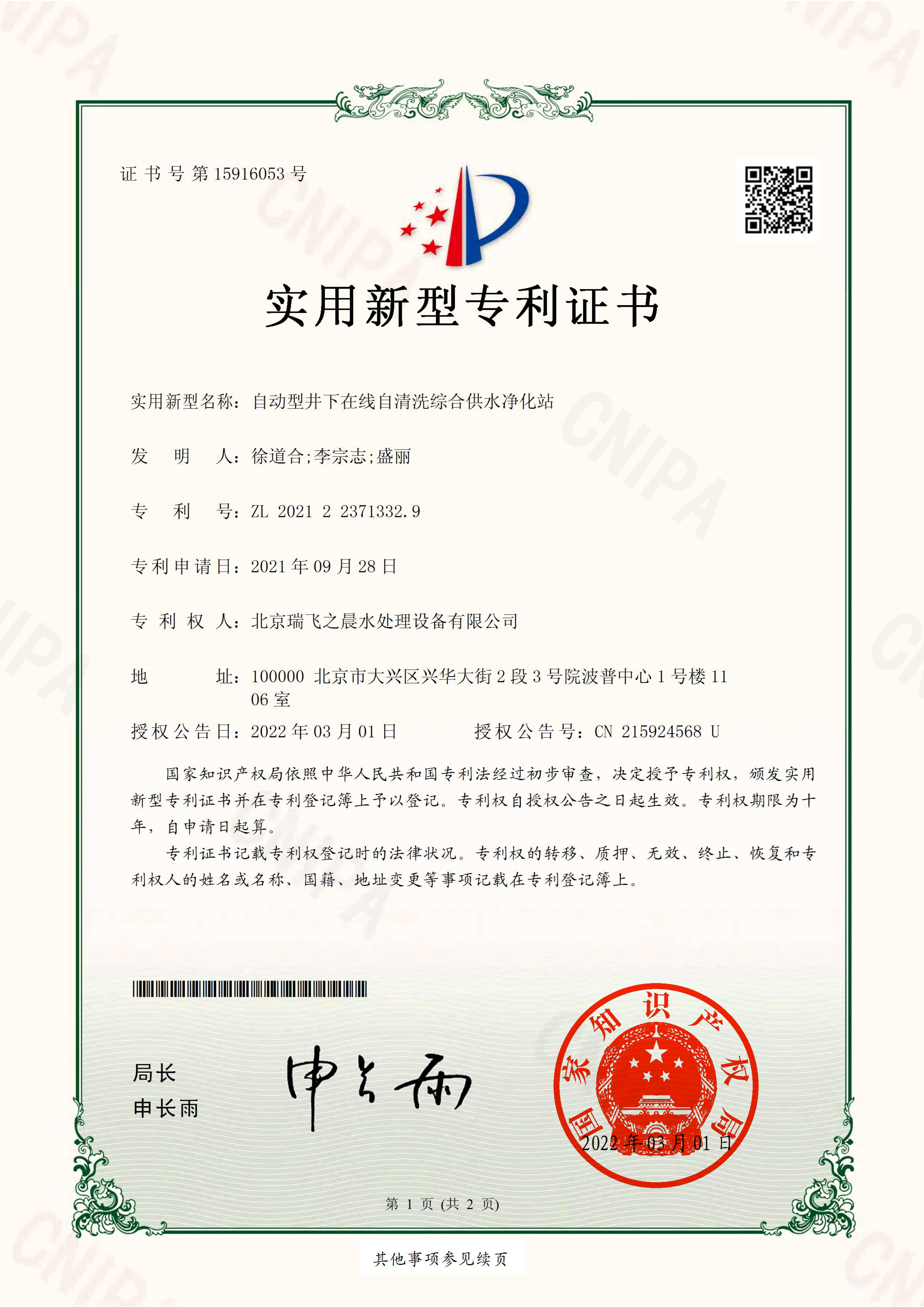 2021223713329-實(shí)用新型專(zhuān)利證書(shū)(簽章)_00.jpg