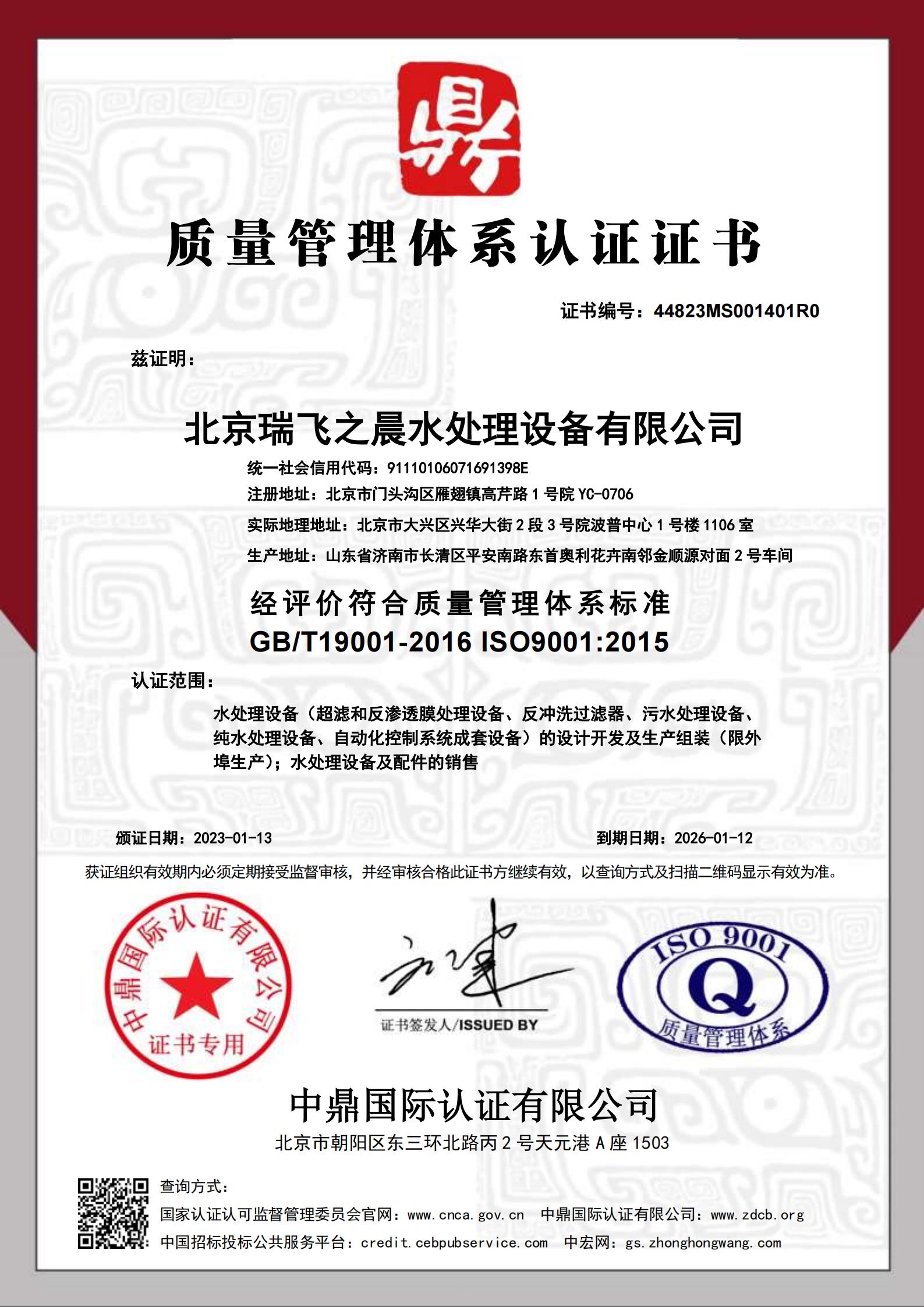 本公司全面通過 ISO9001 質(zhì)量管理認證； 環(huán)境管理體系認證； 職業(yè)健康安全管理體系認證的三標一體認證